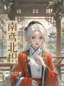南鸢北枳南鸢北枳